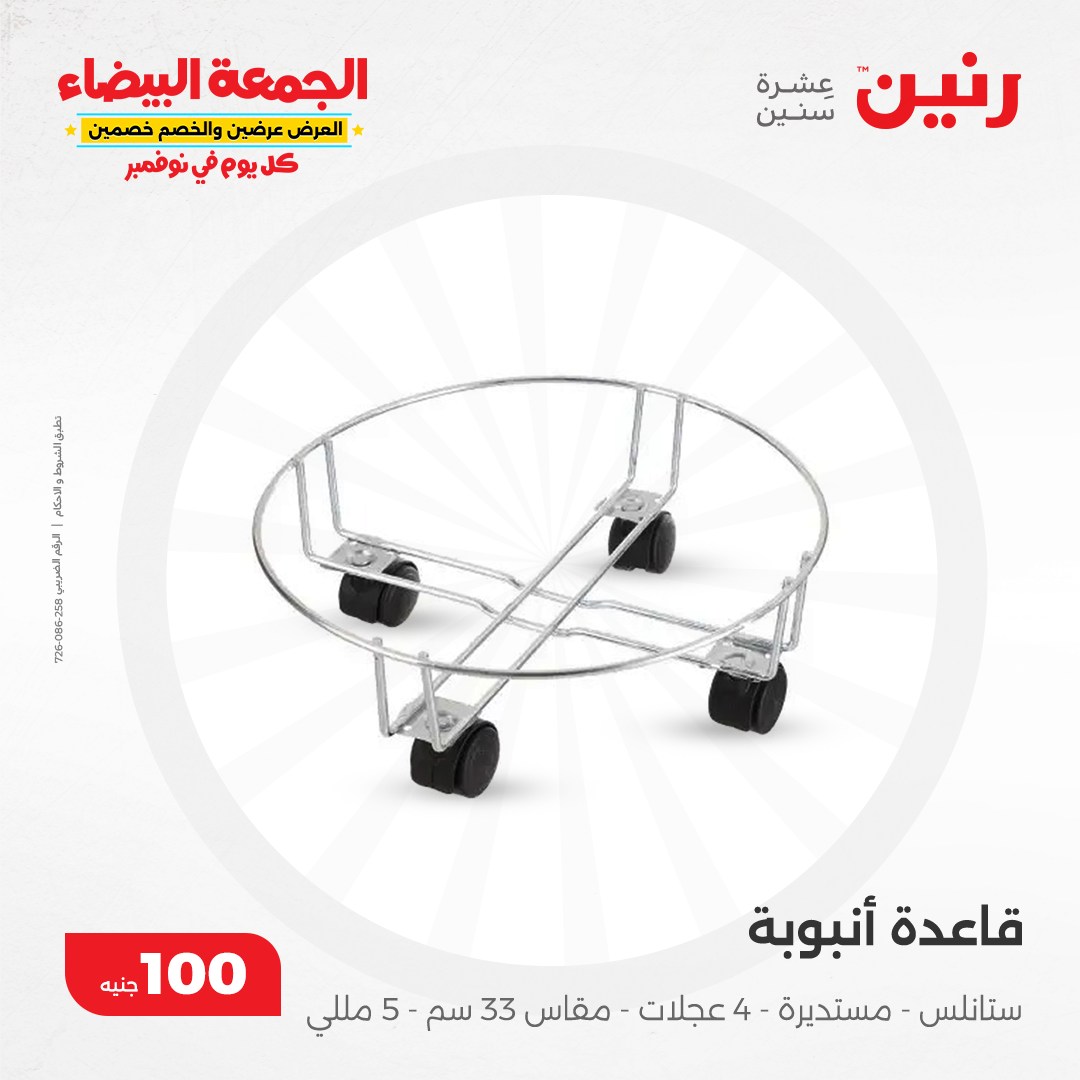 raneen offers from 19nov to 19nov 2024 عروض رنين من 19 نوفمبر حتى 19 نوفمبر 2024 صفحة رقم 30